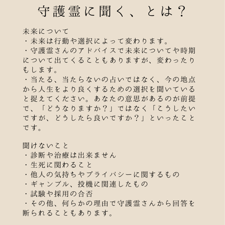 守護霊さんに質問できます。３問