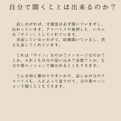 守護霊さんに質問できます。３問