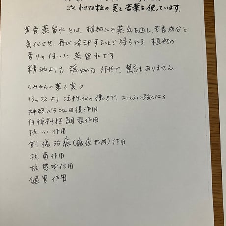 みかんの葉と実の蒸留水　15ml(プラスチック瓶）30ml(青い瓶）
