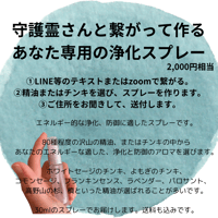あなたに合った浄化スプレーを作ります。(30ml)