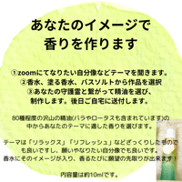 調香セッション　10mlの香水を作ります