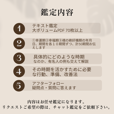 幸運期　幸福期　魂の絶好期　ベスト8 まとめ3セット