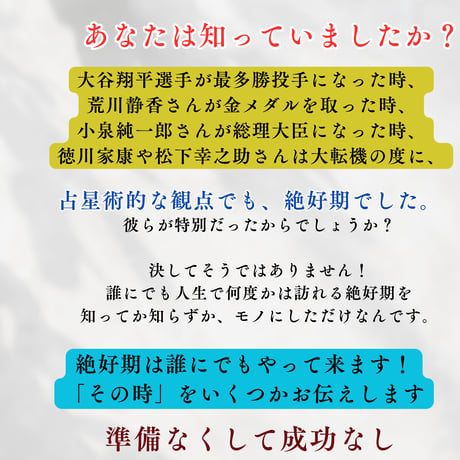 幸運期　幸福期　魂の絶好期　ベスト8 まとめ3セット