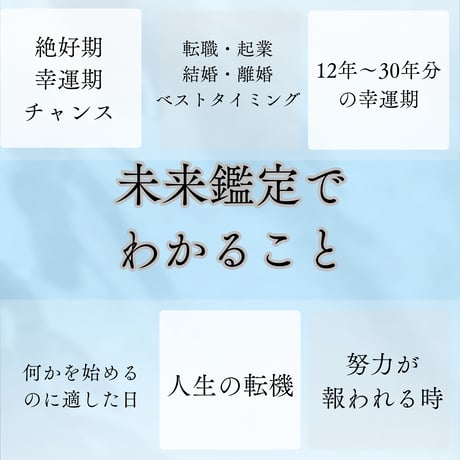 幸運期　幸福期　魂の絶好期　ベスト8 まとめ3セット