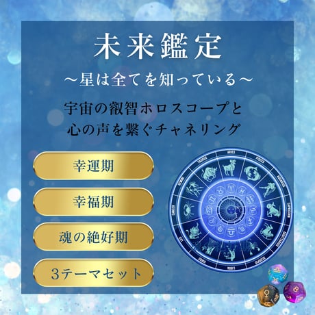 幸運期　幸福期　魂の絶好期　ベスト8 まとめ3セット