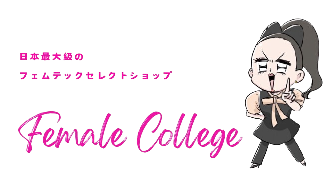 フェムカレオンラインショップ