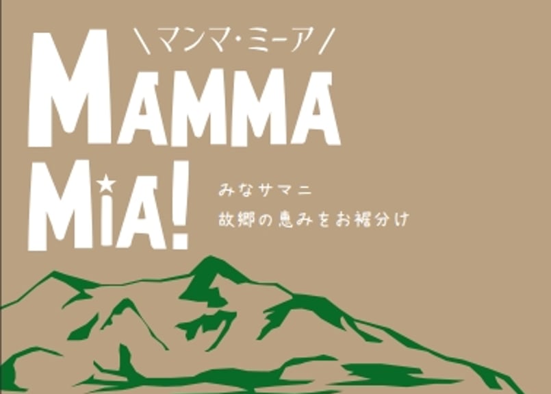 まんまのまんま