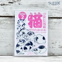 ステッカーシール：浮世絵風ネコシリーズ②