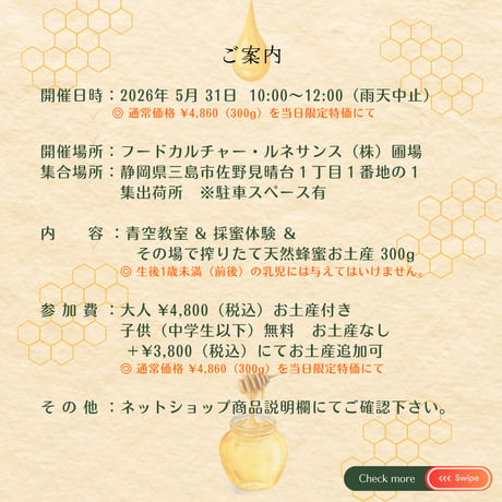 【満員御礼・終了】参加チケット 🍯 採蜜体験会 5/31（日）搾りたて天然蜂蜜お土産付き