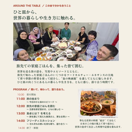 【 キャンセル待ちお申し込み受付 】特別企画イベント ☆ 世界の食文化を巡る “風土と旅ごはん” シェア会