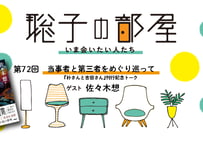【佐々木想さん】当事者と第三者をめぐり巡って──『朴さんと吉田さん』刊行記念トーク（第72回／2024年11月27日）