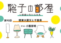 【小薗崇明さん】関東大震災と千葉県（第95回／2025年11月20日）