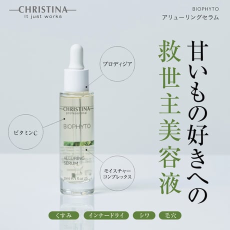 BIOPHYTO アリューリングセラム