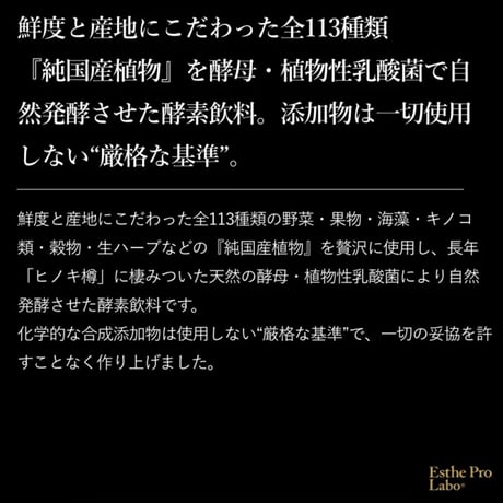 １１３種類の栄養素98%配合