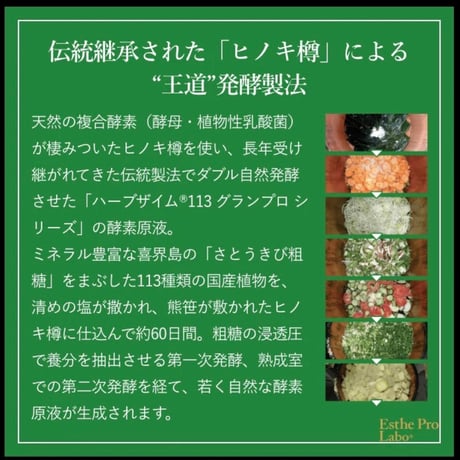 １１３種類の栄養素98%配合