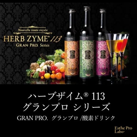 １１３種類の栄養素98%配合