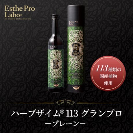 １１３種類の栄養素98%配合
