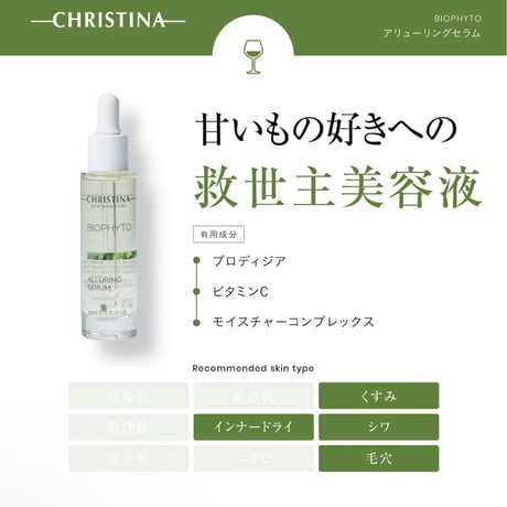 BIOPHYTO アリューリングセラム