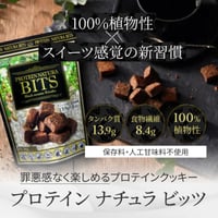 おやつ代わりにタンパク質（黒ごまきな粉）
