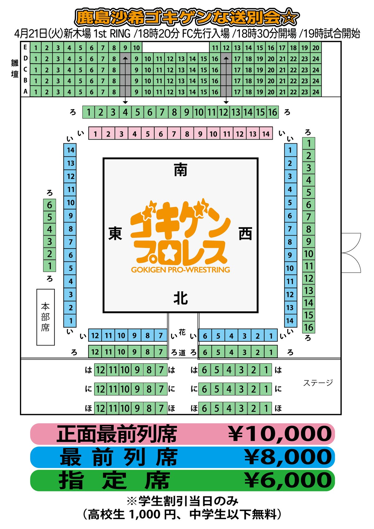 2026年4月21日(火)鹿島沙希ゴキゲンな送別会☆/新木場1st RING 最前 