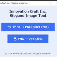 SteganoImageTool - ファイルをPNG画像に変換・復元できるステガノツール（GUI版）