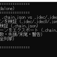 ChainDiffTool 改ざん検知対応・差分チェーン検証ツール（Java製）