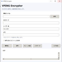 VPING Encryptor - PNG画像にできるAES暗号化ソフト
