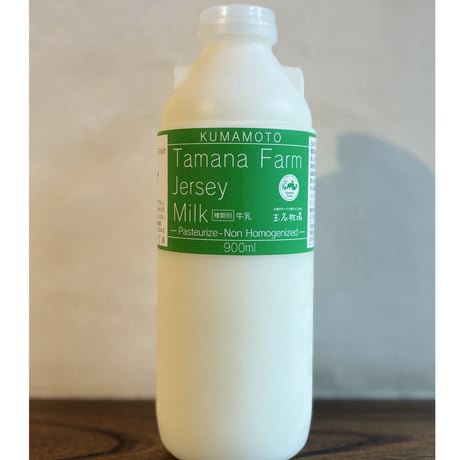 【送料＋クール便】（熊本産） ジャージーミルク／玉名牧場 900ml（商品の重さ990g）