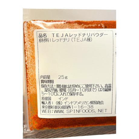 TEJA レッドチリパウダー（25g）（商品の重さ30g）