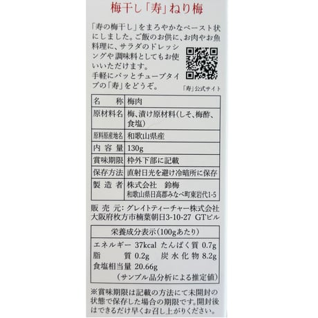 寿の梅干し ねり梅 携帯用（130g）（商品の重さ150g）