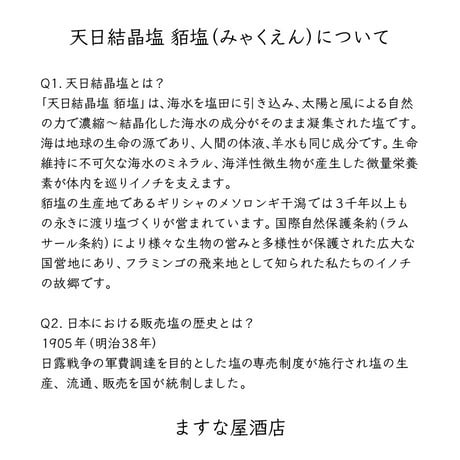 天日結晶塩 貊塩さら塩 （5kg）（商品の重さ5kg）