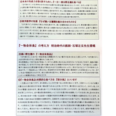 古代食くろご（120g）（商品の重さ130g）