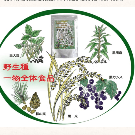 古代食くろご（120g）（商品の重さ130g）