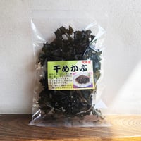 干めかぶ（30g）（商品の重さ30g）