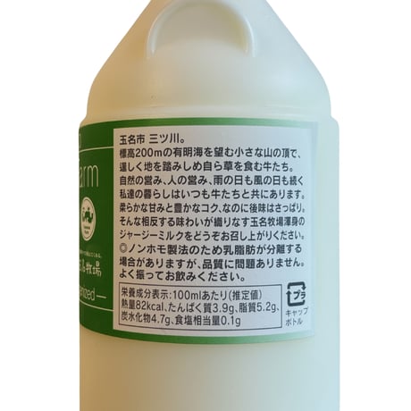 【送料＋クール便】（熊本産） ジャージーミルク／玉名牧場 900ml（商品の重さ990g）