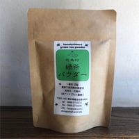 緑茶パウダー（20g）（商品の重さ20g）