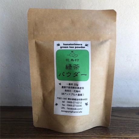緑茶パウダー（20g）（商品の重さ20g）