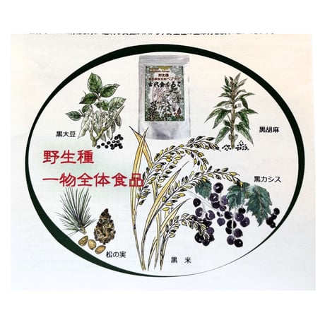 古代食くろご（800g）（商品の重さ850g）