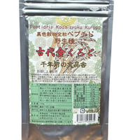 古代食くろご（120g）（商品の重さ130g）