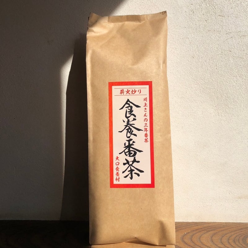 薪火炒り 三年食養番茶（230g）（商品の重さ250g） | ますな屋酒店