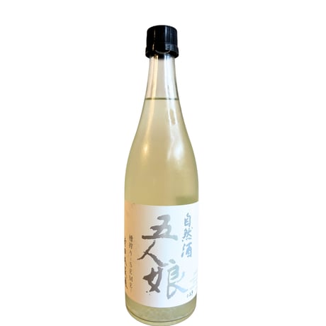 【 送料＋クール便 】 五人娘 純米生原酒 槽搾り SEME / 寺田本家720ml