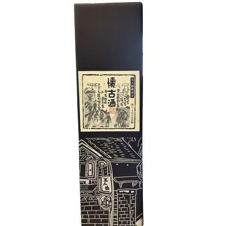 懐古酒（720ml）（商品の重さ1400g）　寺田本家