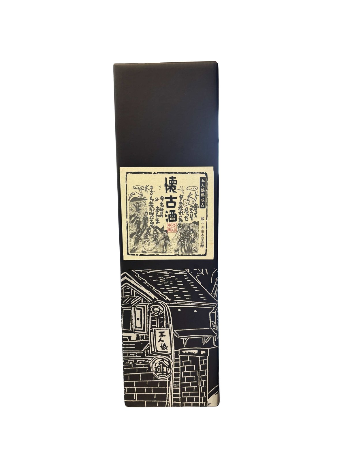 懐古酒（720ml）（商品の重さ1400g） 寺田本家 | ますな屋酒店