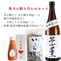 【クール便】【セット商品】しゃべくり店主が選ぶ、珠玉の組み合わせセット (商品の重さ 1400g)