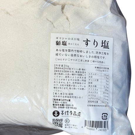 天日結晶塩 貊塩すり塩 （5kg）（商品の重さ5kg）