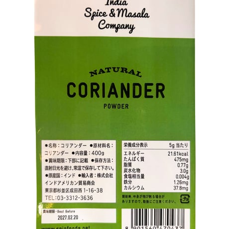 コリアンダーパウダー（400g）（商品の重さ450g）