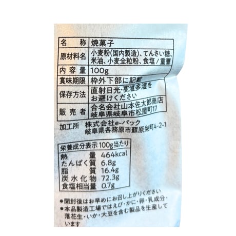 ツバメサブレ ／大地のおやつ （内容量100g）（商品の重さ110g）