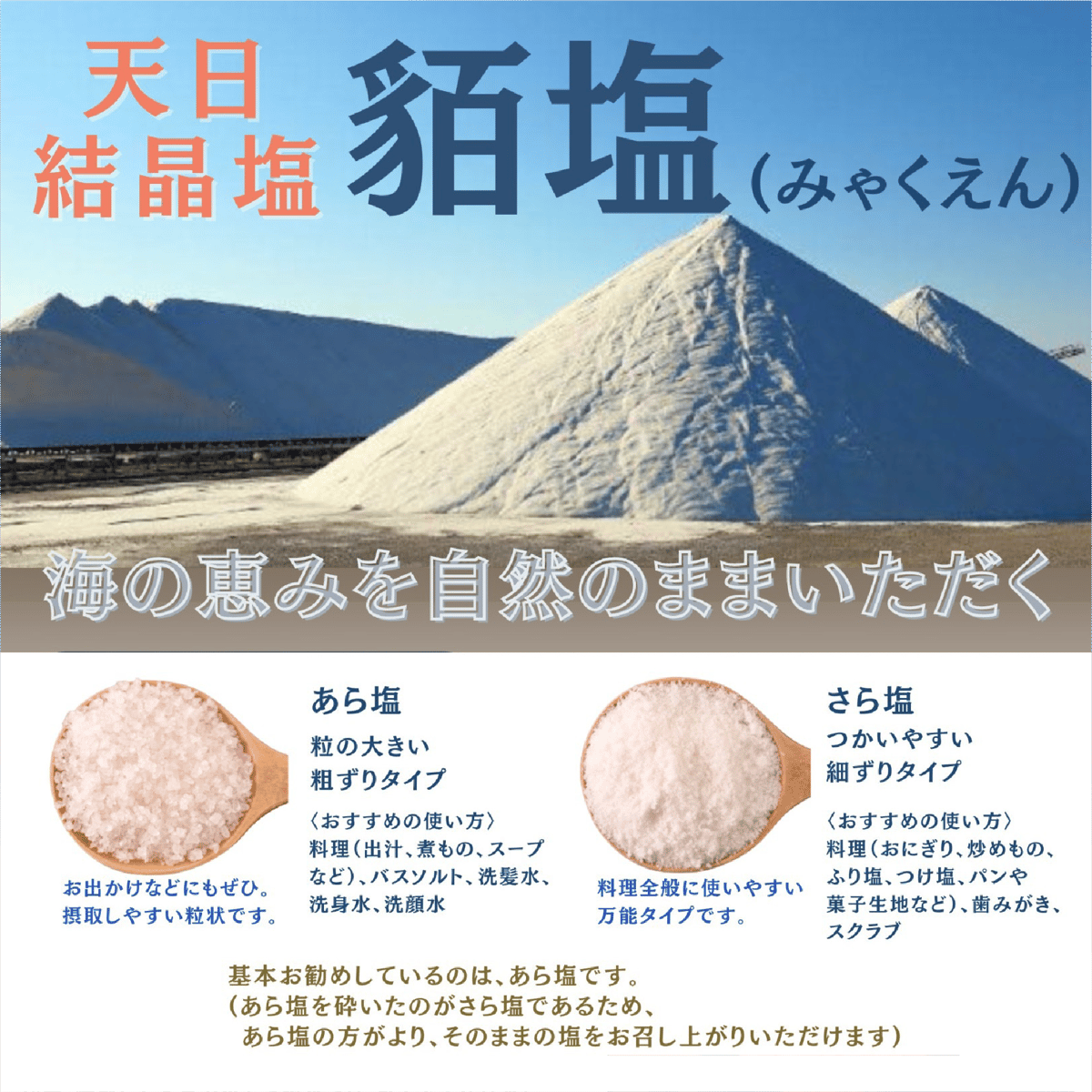 あら塩 重さ: あら塩 栄養成分表 , 赤穂の天塩 あら塩 1kg – HDOAY