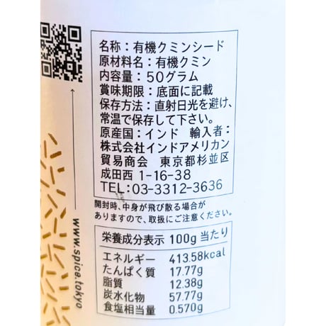 有機クミンシード（50g）（商品の重さ75g）