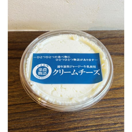【送料＋クール便】（熊本産） ナチュラルチーズ クリームチーズ／玉名牧場 100g （商品の重さ 140g）